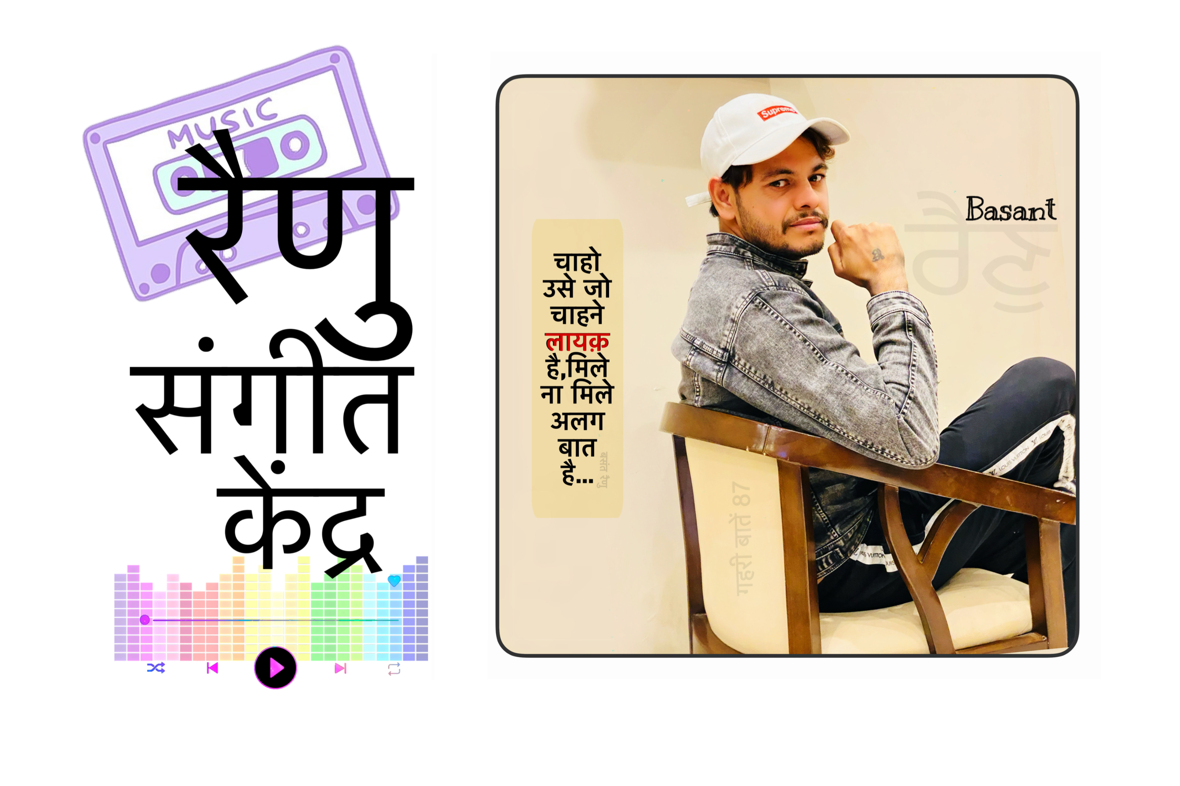 dla rakh honsla Basant rainu